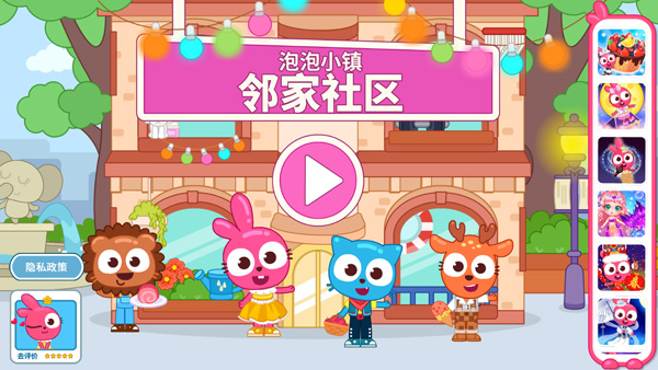 泡泡兔小镇