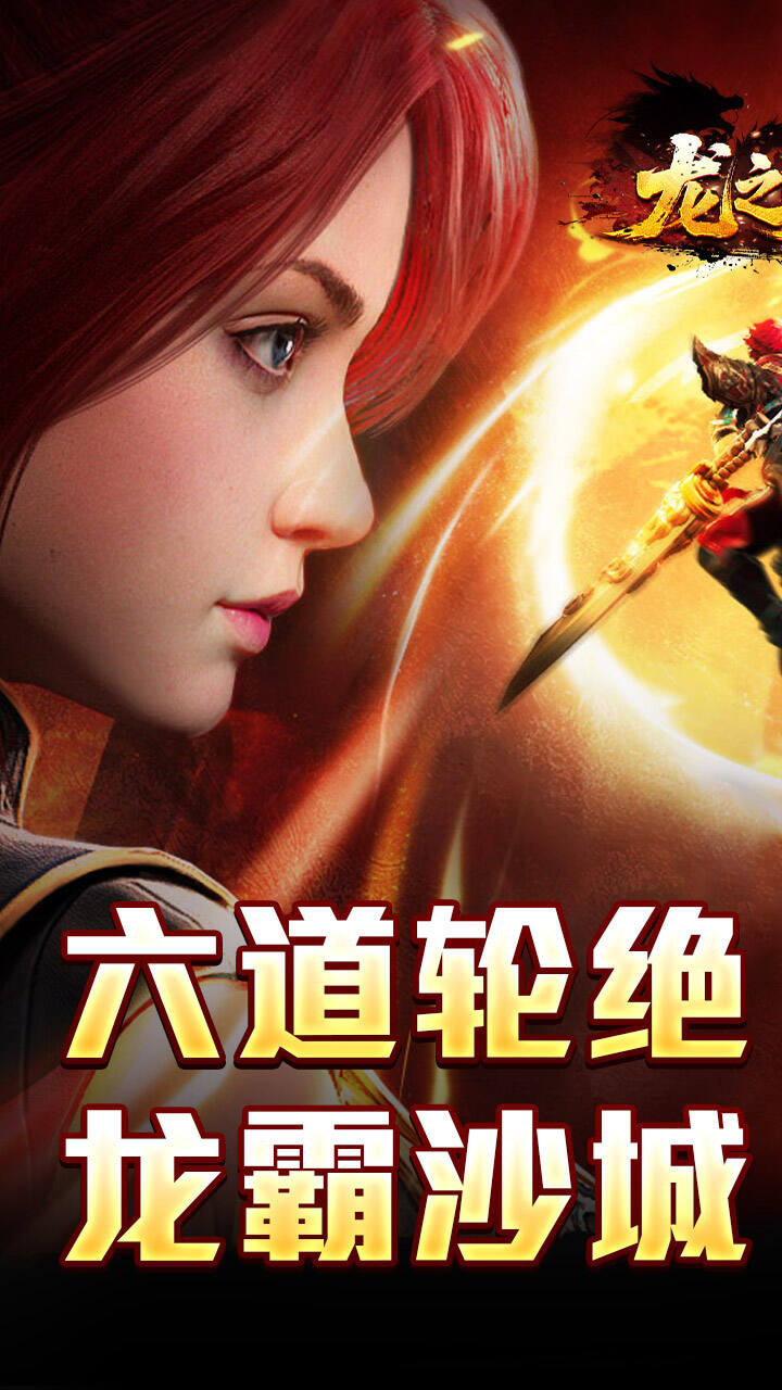 龙之觉醒游戏