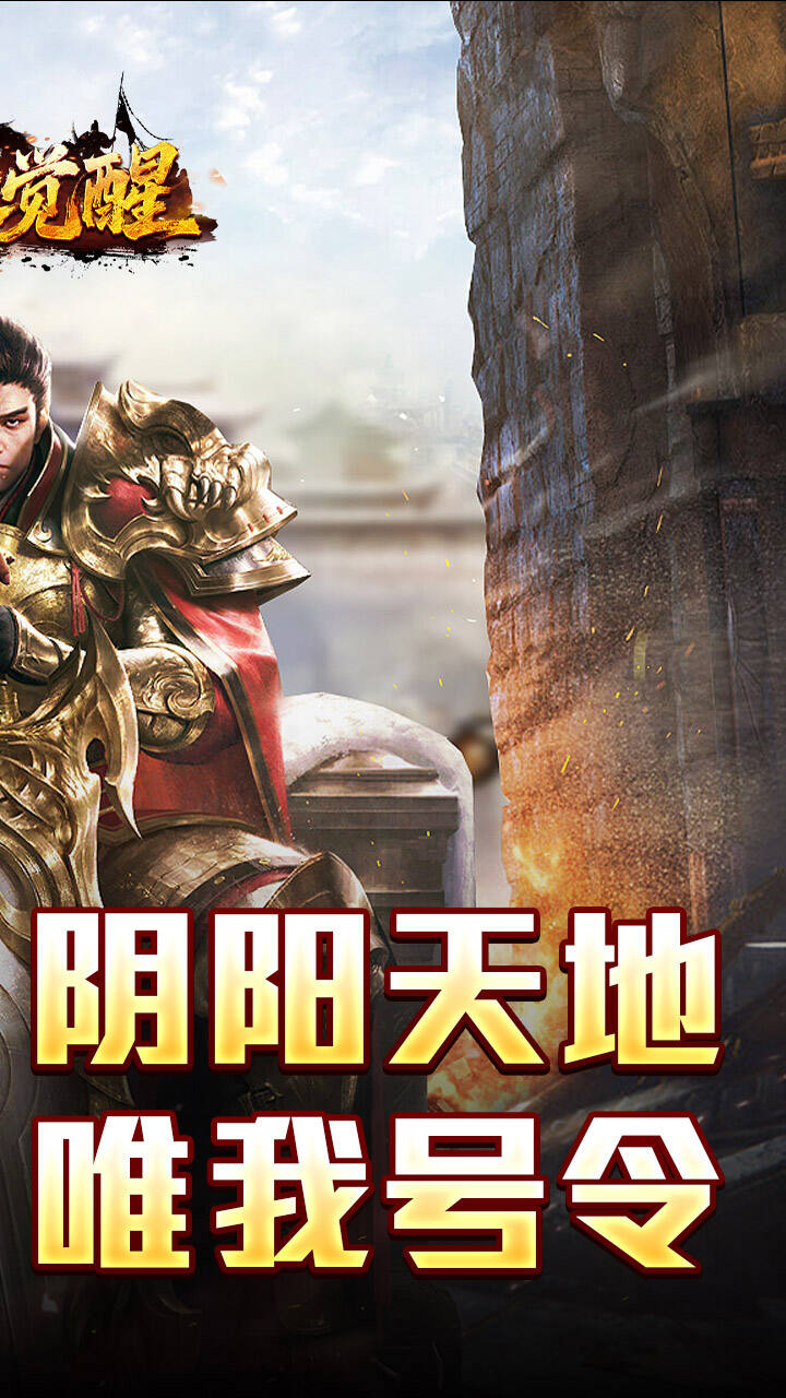龙之觉醒游戏