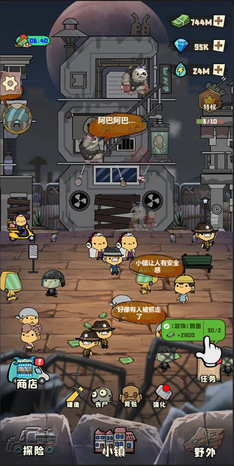 丧尸小镇新版