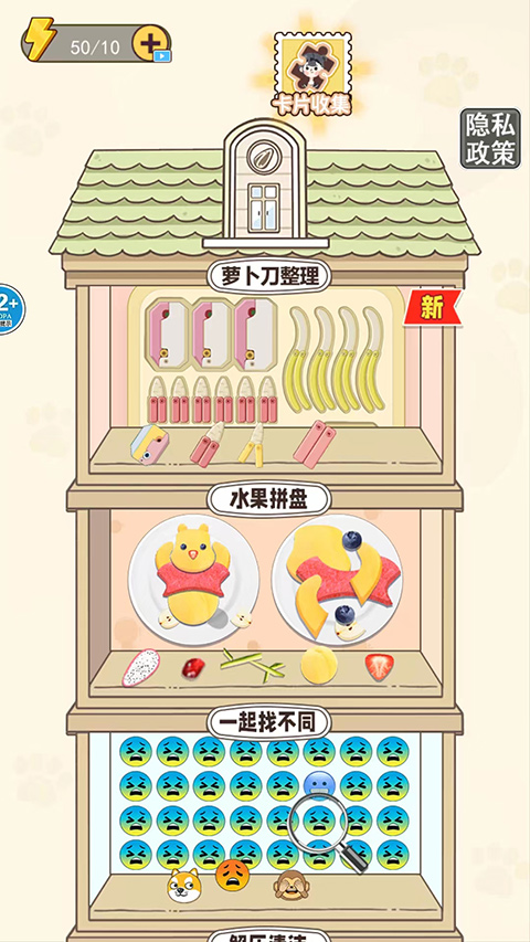 萝卜刀解压大挑战