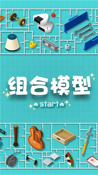 组合模型游戏