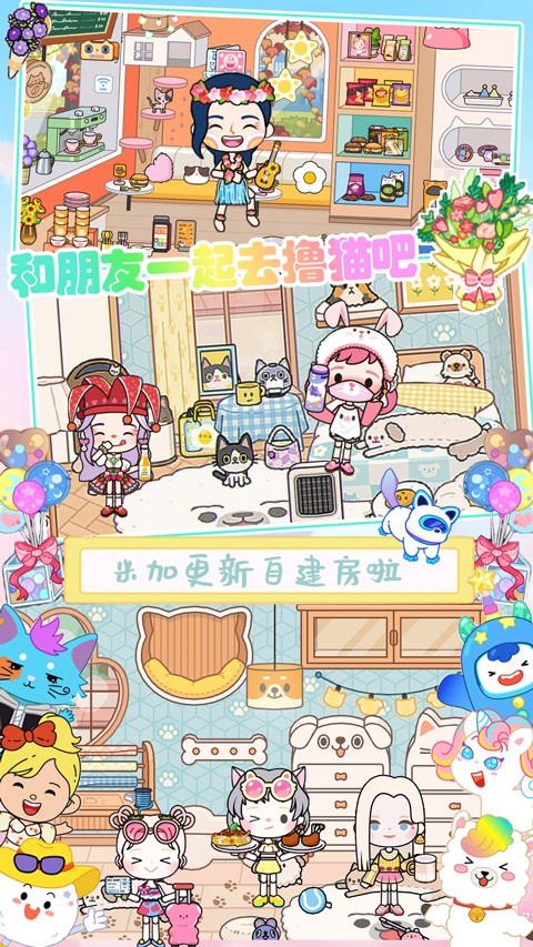 托卡小镇好朋友家
