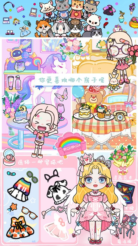 托卡小镇好朋友家