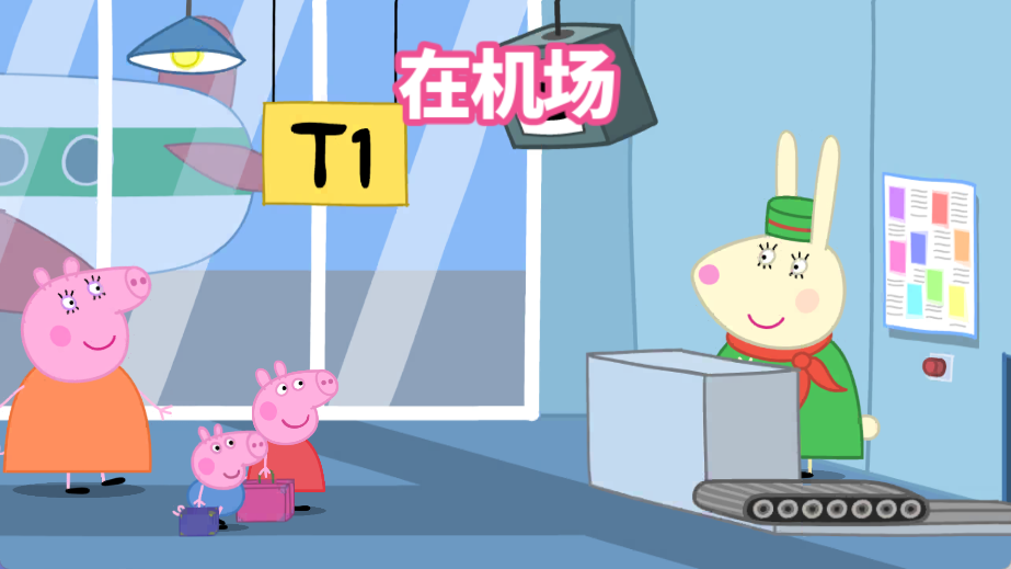 河马佩奇大冒险