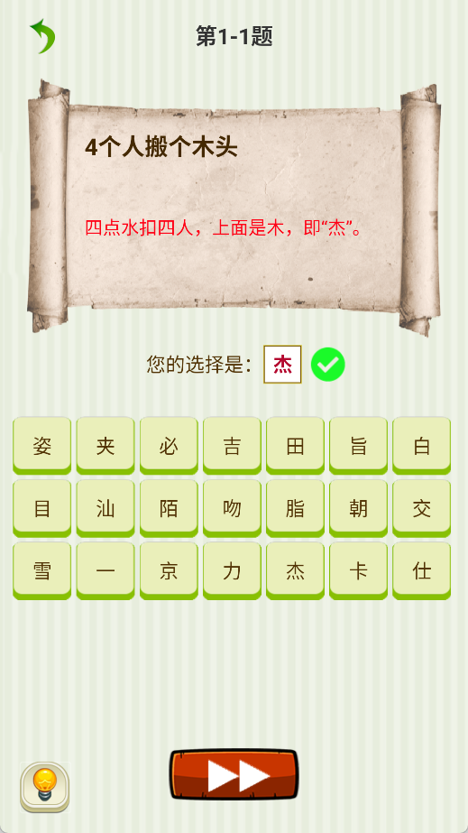 字谜猜一猜