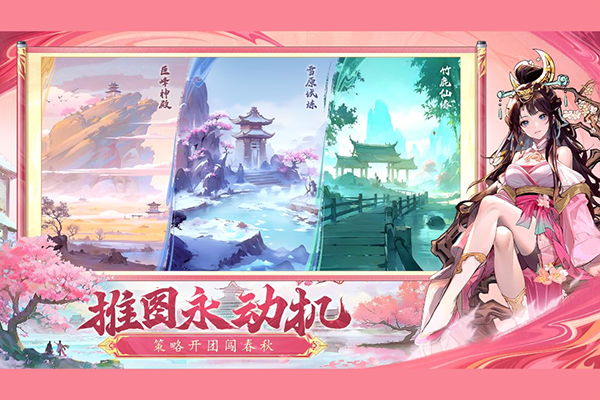 春秋玄奇