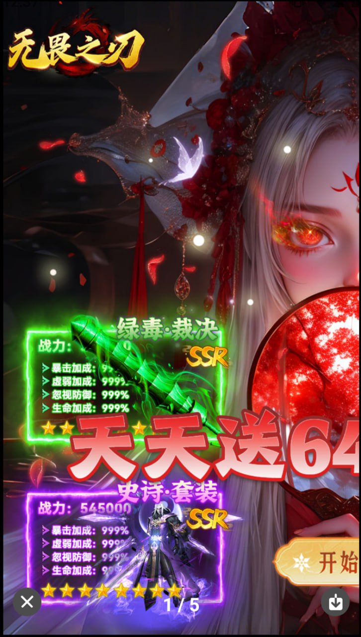 无畏之刃