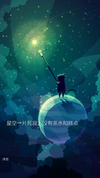 喵星旅人