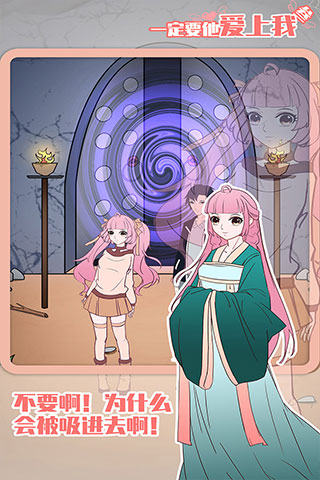 一定要他爱上我3