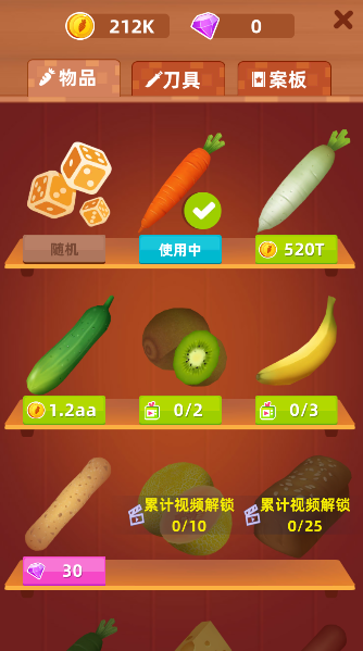 开心切切乐