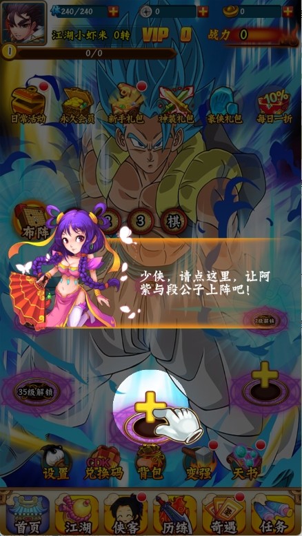 龙珠寻侠客