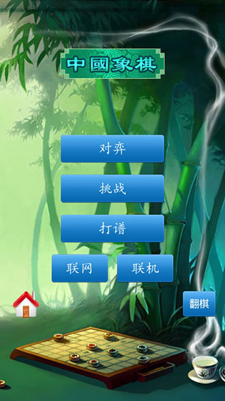中国象棋联机对战版手游