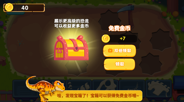 挖个大恐龙