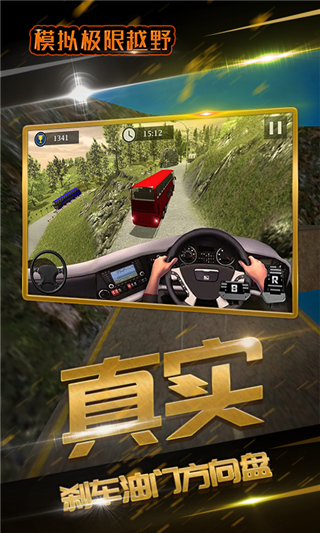 模拟极限越野驾驶