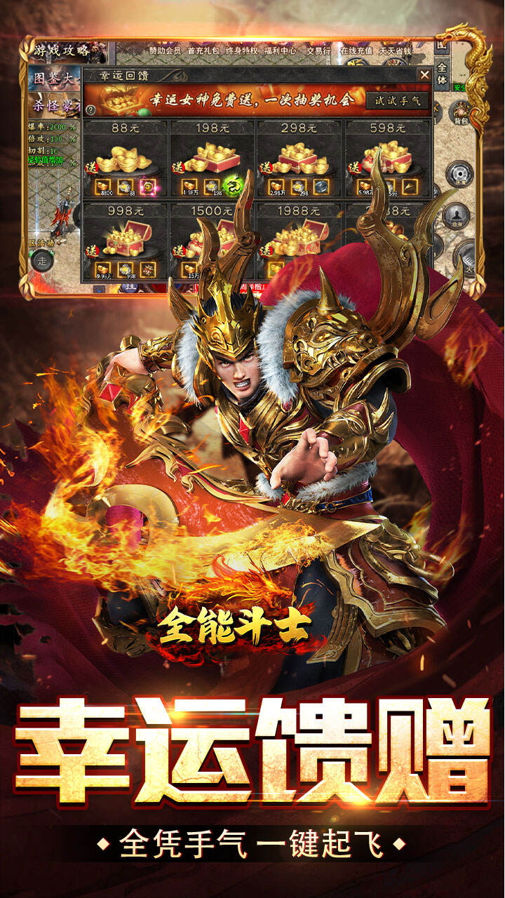 全能斗士