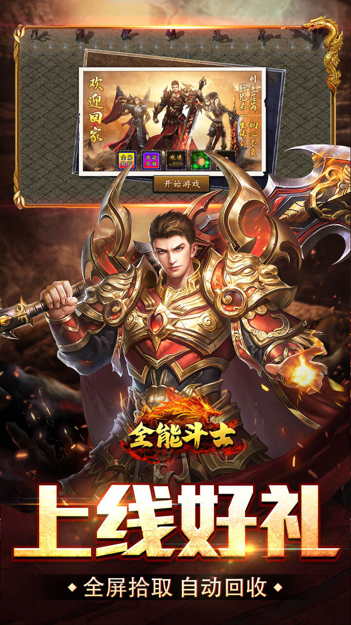 全能斗士