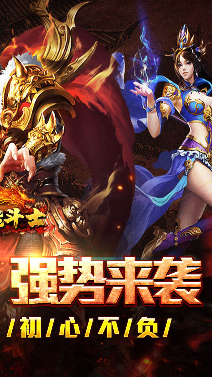 全能斗士