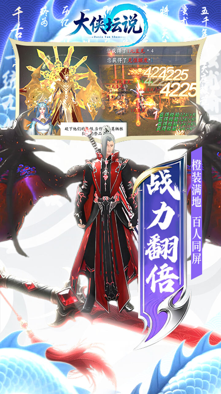 大侠坛说