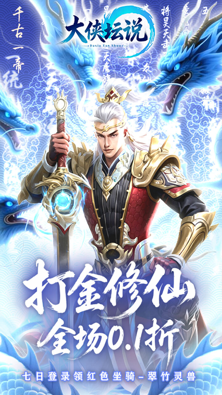 大侠坛说