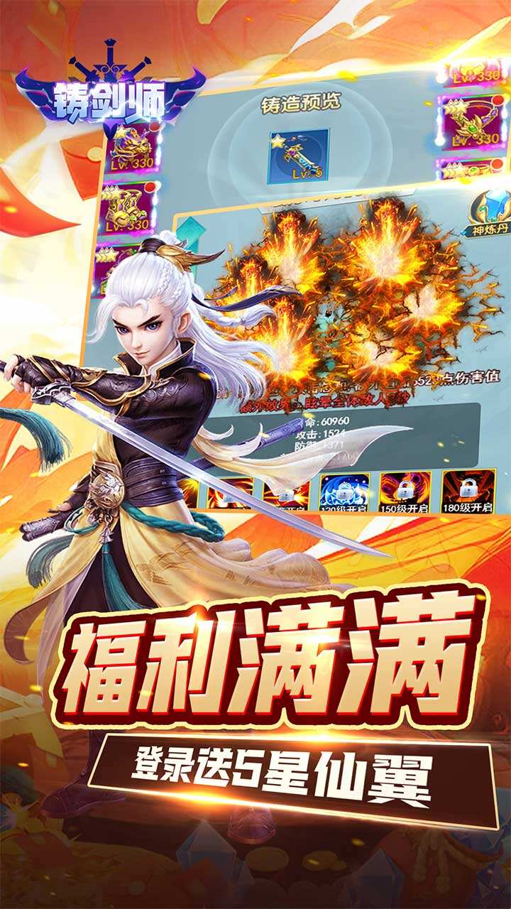 铸剑师H5
