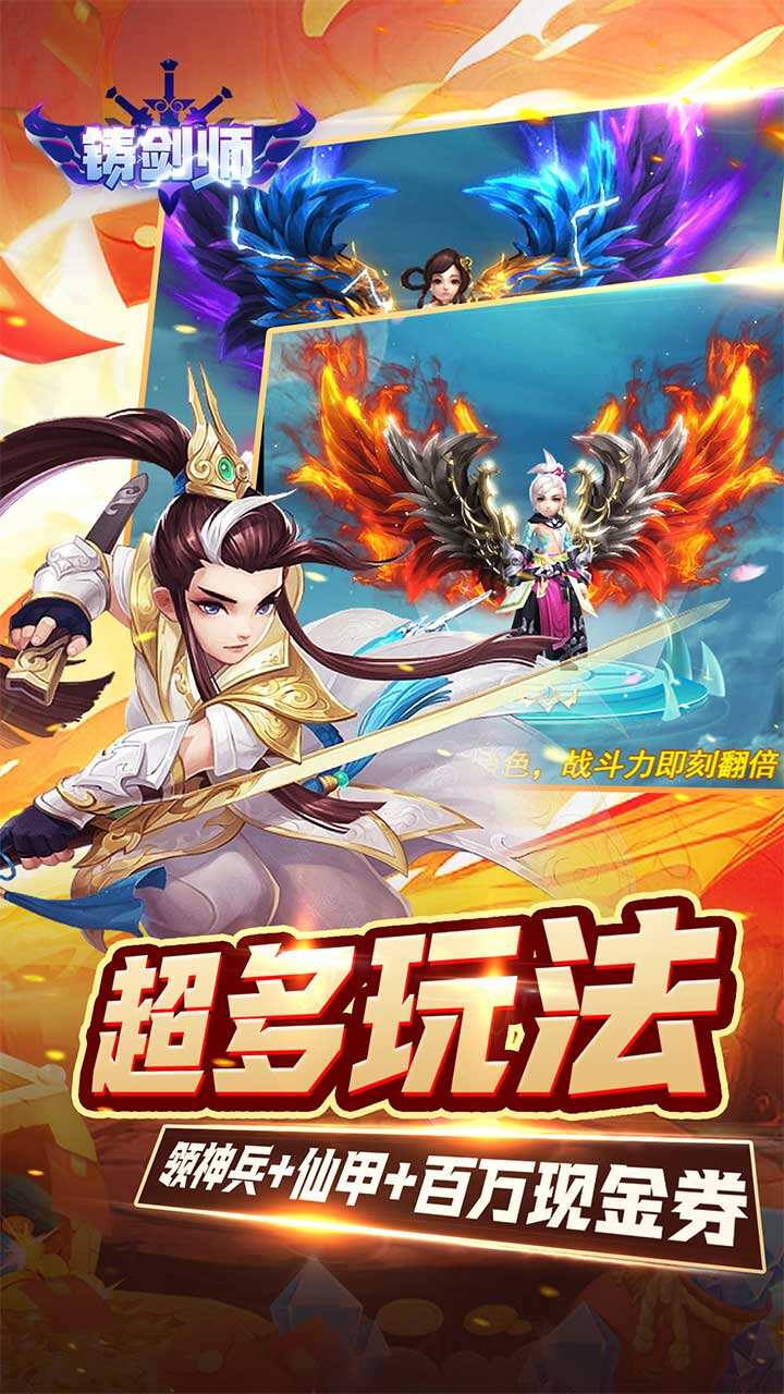 铸剑师H5