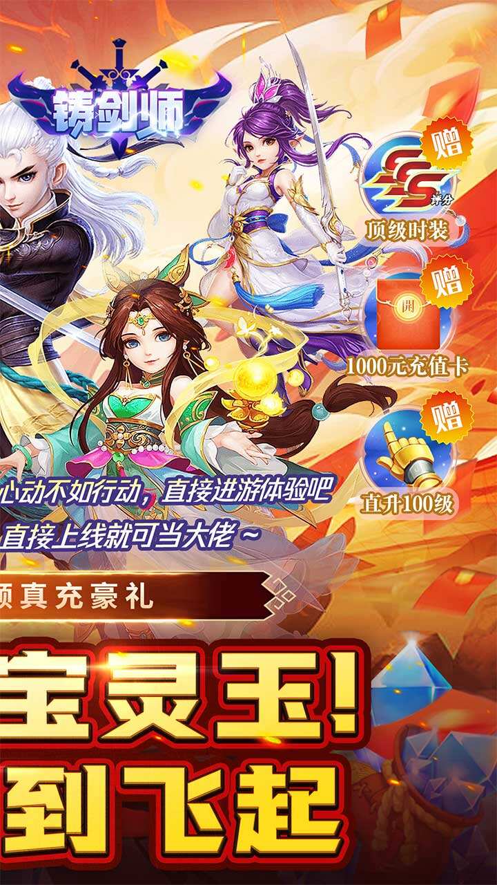 铸剑师H5
