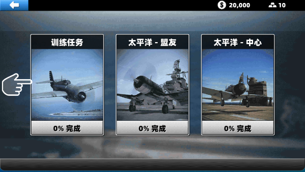 飞机驾驶挑战