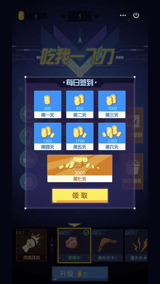吃我一飞刀新版