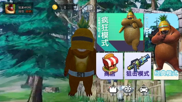 熊熊精英吃鸡新版