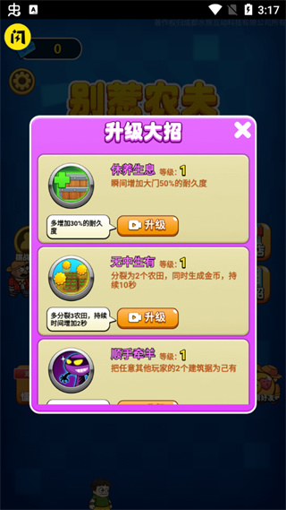 别惹农夫官方版