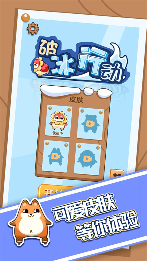 破冰行动小游戏
