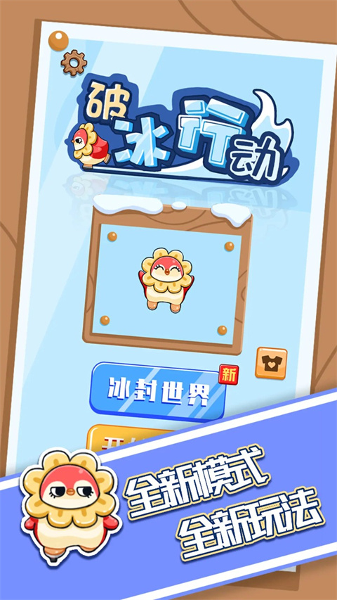 破冰行动小游戏