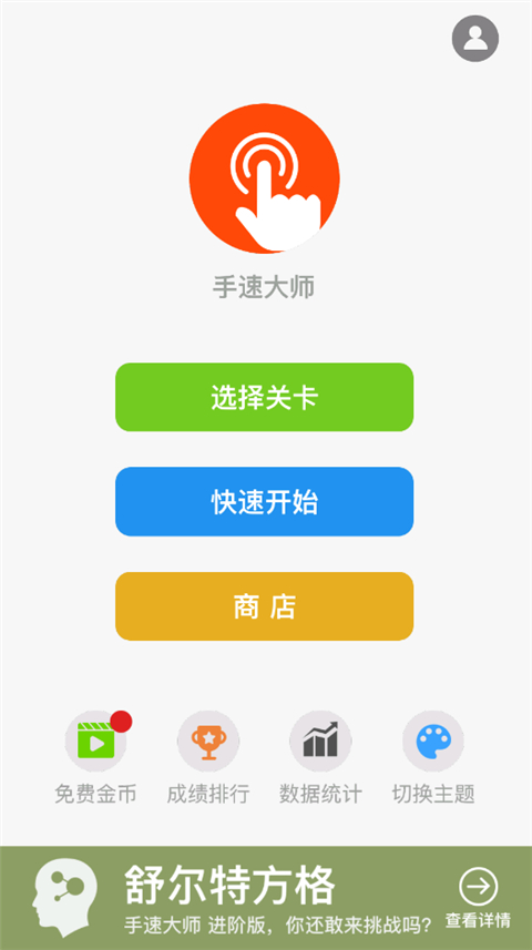 手速大师