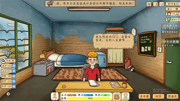 创业模拟器官方版