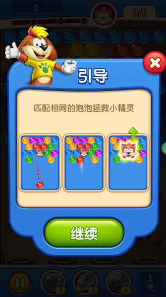 彩蛋消除