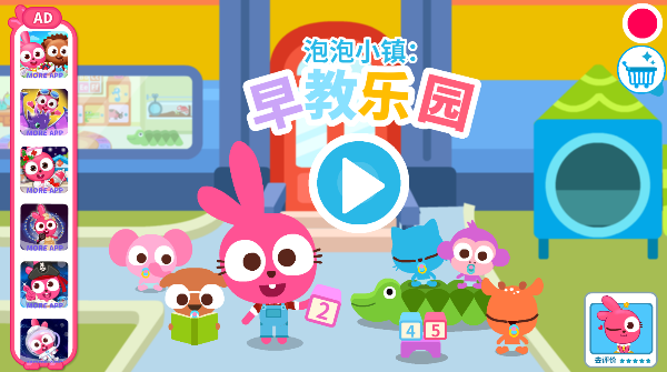 泡泡小镇幼儿园