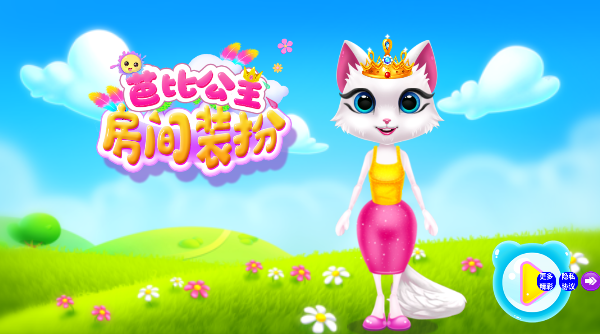 芭比公主房间装扮