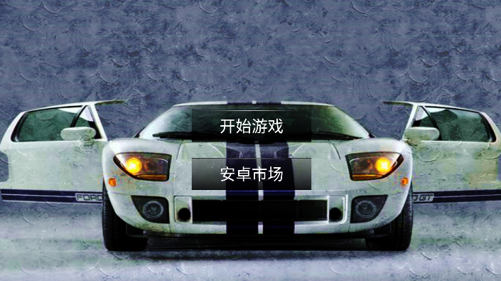 未来跑车
