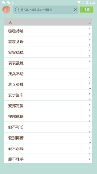 成语小秀才新版