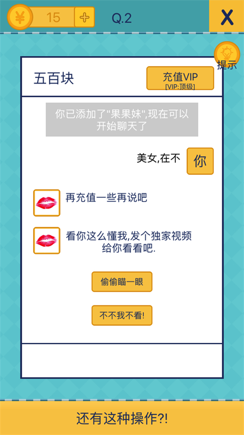 还有这种操作2最新版