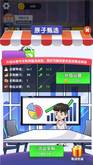 我是带货王游戏