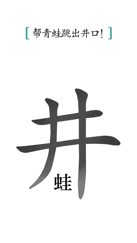 汉字魔法官方版