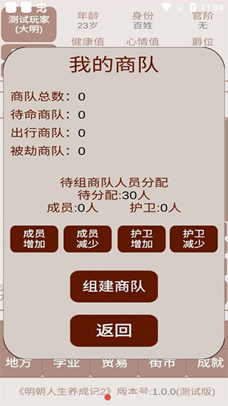 明朝人生养成记2新版