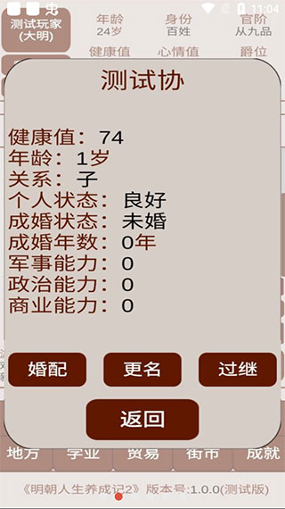 明朝人生养成记2新版