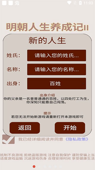 明朝人生养成记2新版