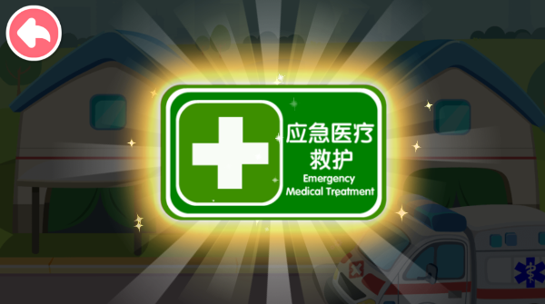 宝宝巴士宝宝地震安全2