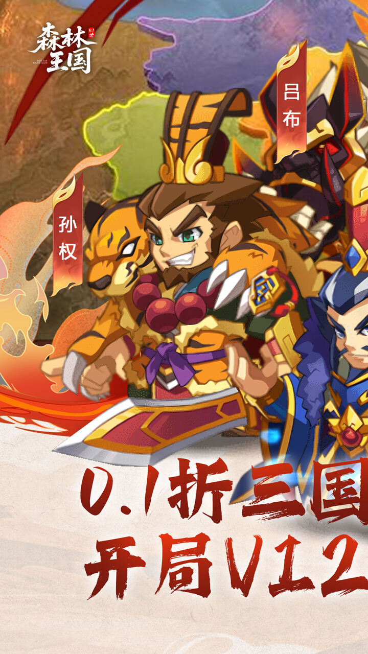 森林王国游戏