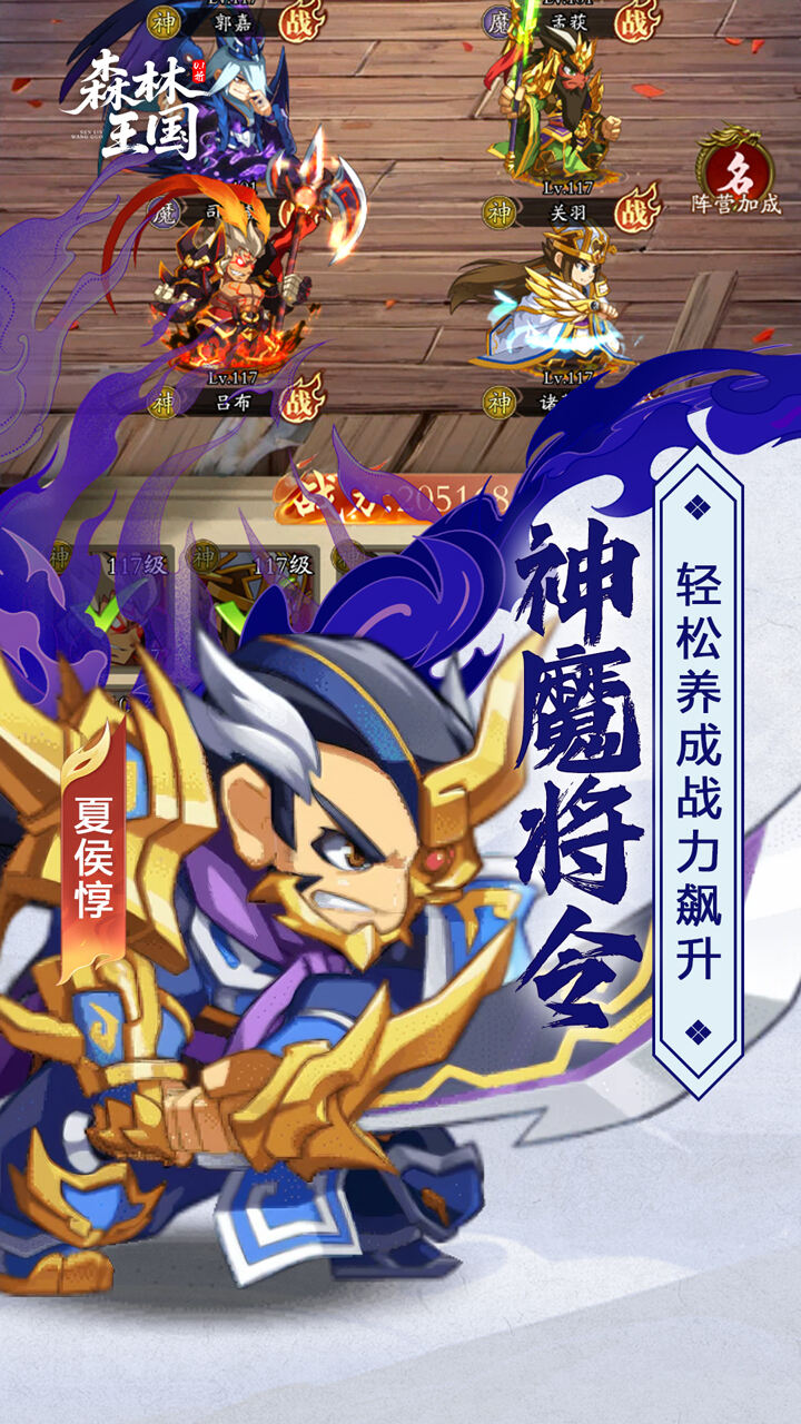森林王国游戏
