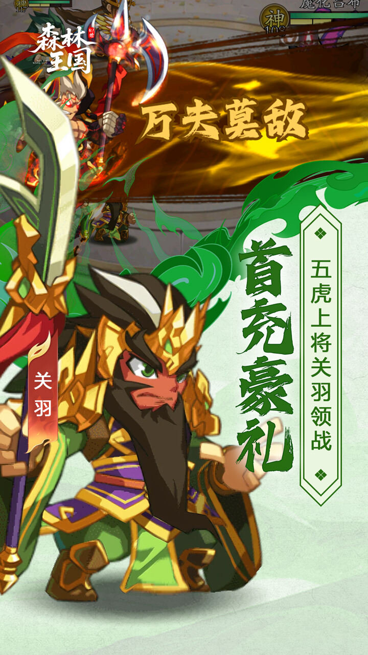 森林王国游戏